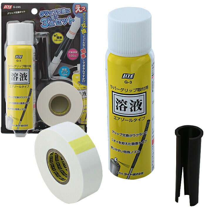 ゴルフ クラブ グリップ パター 交換 ライト グリップ交換キット G-245 【IR】