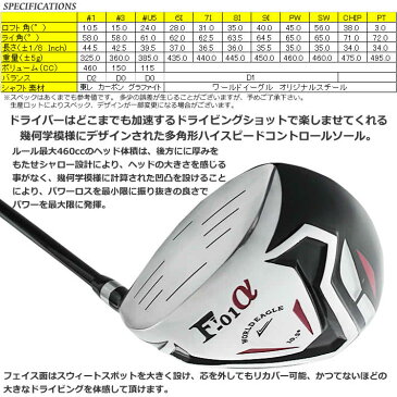 ワールドイーグル F-01αクロスモデル メンズ14点ゴルフクラブセット 左利き用【初心者 初級者 ビギナー】【add-option】【ssclst】
