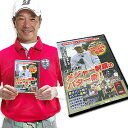 ゴルフレッスンDVD 第3弾 井戸木鴻樹 世界メジャーを制覇したパッティング技術を伝授!