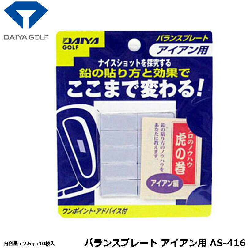 鉛の貼り方と効果でここまで変わる！ 鉛を貼ると、貼る位置で重心が変わり、重さの感じが変わり、ヘッドの返りが変わります。 内容量：2.5g×10枚入 メーカー希望小売価格はメーカーカタログに基づいて掲載しています ※ クリックでカタログをご確認頂けます。鉛の貼り方と効果でここまで変わる！ 鉛を貼ると、貼る位置で重心が変わり、重さの感じが変わり、ヘッドの返りが変わります。 内容量：2.5g×10枚入