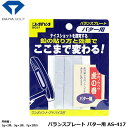 鉛の貼り方と効果でここまで変わる！ 鉛を貼ると、貼る位置で重心が変わり、重さの感じが変わり、ヘッドの返りが変わります。 内容量：2g×2枚、3g×1枚、7g×2枚入 メーカー希望小売価格はメーカーカタログに基づいて掲載しています ※ クリックでカタログをご確認頂けます。鉛の貼り方と効果でここまで変わる！ 鉛を貼ると、貼る位置で重心が変わり、重さの感じが変わり、ヘッドの返りが変わります。 内容量：2g×2枚、3g×1枚、7g×2枚入