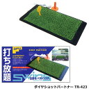 ゴルフ用品 練習用品 ネット マット ダイヤゴルフ ダイヤショットパートナー TR-423 【IR】