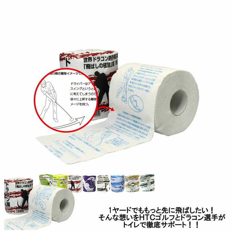 トイレッスンペーパー ドラコン編 TP0010