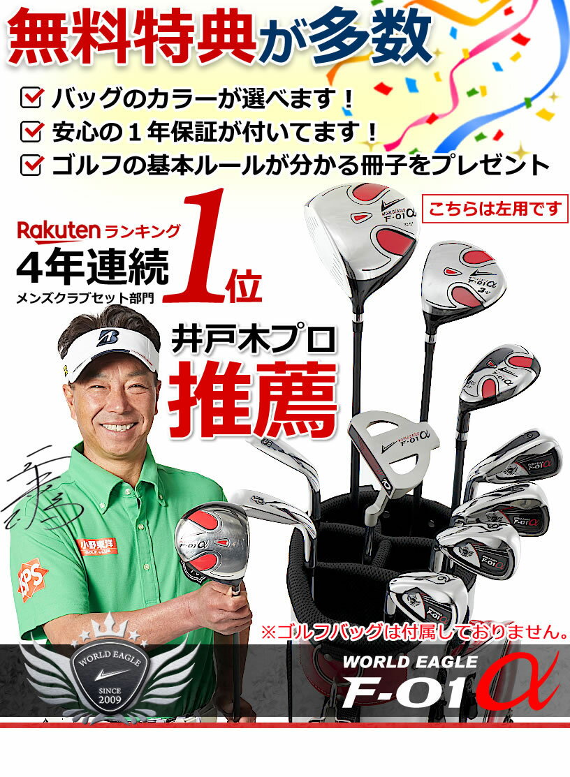 ワールドイーグル F-01α 左用 ※バック付属なし※【初心者 初級者 ビギナー】【add-option】【ssclst】