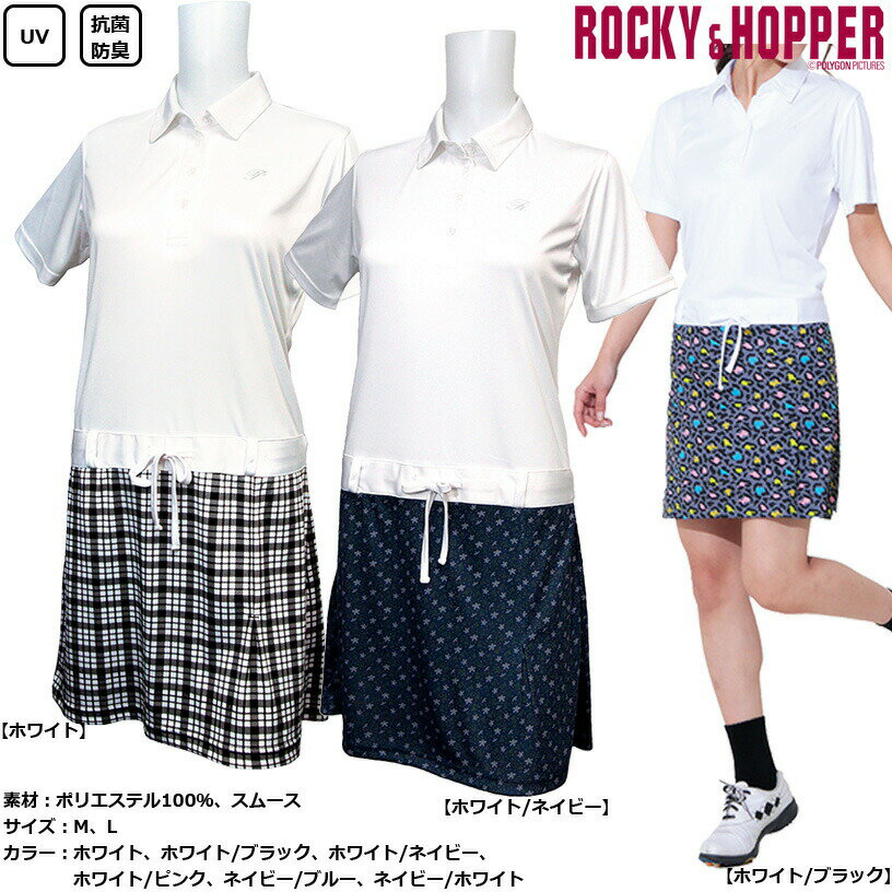 ROCKY HOPPER ロッキー＆ホッパー オールインワンな魅力に溢れた最強ワンピ レディース半袖台襟ワンピース RH-1735SL