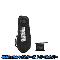 プロ野球 NPB！横浜DeNAベイスターズ トラベルカバー ブラック YBTC-8519