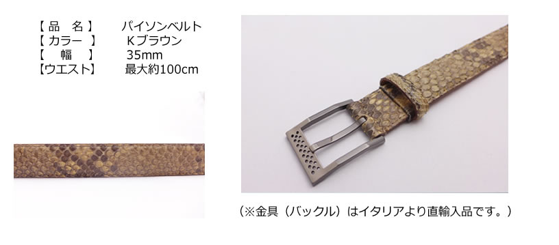 メンズ スポーツ ベルト motion パイソンベルト サイド Kブラウン SZ-ZB0235/2C 【...
