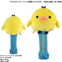 ゴルフ用品 保護 クラブカバー ライト キイロイトリ ニット ドライバー ヘッドカバー 460cc対応 H-299 【IR】