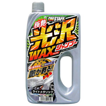 【洗車&ツヤ出しWAX】【ワックスシャンプー】S40 Wシリコン 撥水性　シリコンレジン特大スポンジ　被膜ジメチルシリコン　ツヤ重視　光沢　10p4975163221356