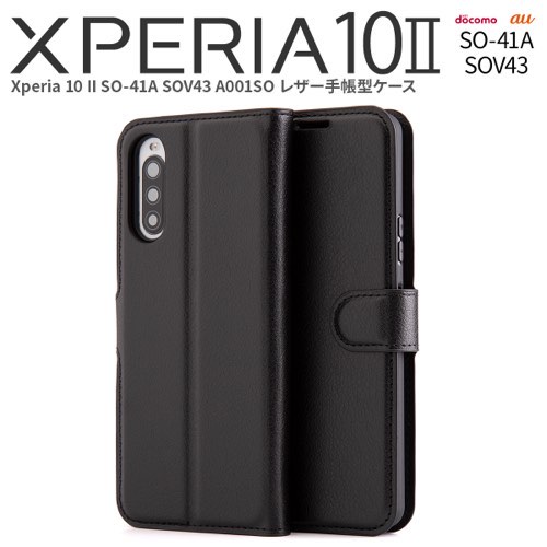 Xperia 10 2 手帳型ケース カバー Xperia 10 2 SO-41A SOV43 A001SO Xperia 10 II レザー手帳型ケースdocomo/SO-41A au/SOV43 Y!mobile ワイモバイル テンマークツーx-10-2-diary ドコモ so41a Sony エクスペリア ポイント 送料無料 10pDs 4589500412415