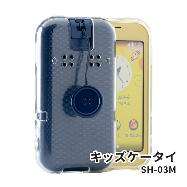 キッズケータイ SH-03M TPU クリアケースdocomo SH03Mドコモ so52c セミハードカバーDs sh03m-tpu 4589500458901