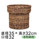 鉢カバー 自然素材 ブリロープ ツバ付 8号鉢用 直径26cm以下の鉢に対応