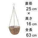 白籐 吊り籠 25cm 吊り鉢 ハンギング ナチュラル フック付き