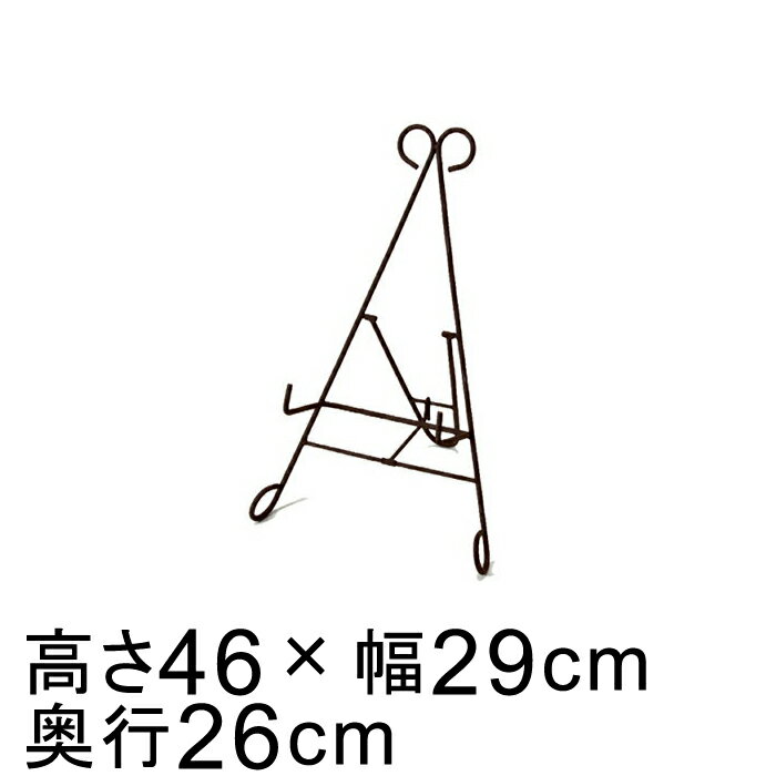 イーゼル サビ色 アイアン スタンド 46cm リース ハンギング スタンド 推奨リースサイズ30cm