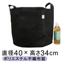 ガーデンバック 40cm 38リットル 植木鉢 布鉢 持ち手 丸 黒 不織布 鉢 厚生地 1.5mm ポリエステル