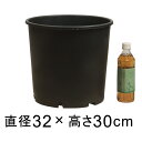 ナーセリーポット 32cm ブラック 17.5リットル 植木鉢 おしゃれ 軽量 黒 鉢 BAMAPLAST ラフな作り