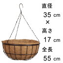ココナツプランター 吊りかご 35cm 吊り鉢 ハンギング 自然素材