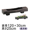 植木鉢 枕木プランター 120型 【メーカー直送・日祝指定不可・同梱不可・代引不可・返品不可】【ファイバーグラス鉢】