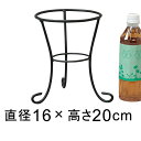 アイアン フラワースタンド 直径16.5cm 高さ20cm 〔048211〕
