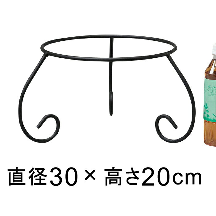 アイアン フラワースタンド 直径30cm 高さ20cm　〔048334〕