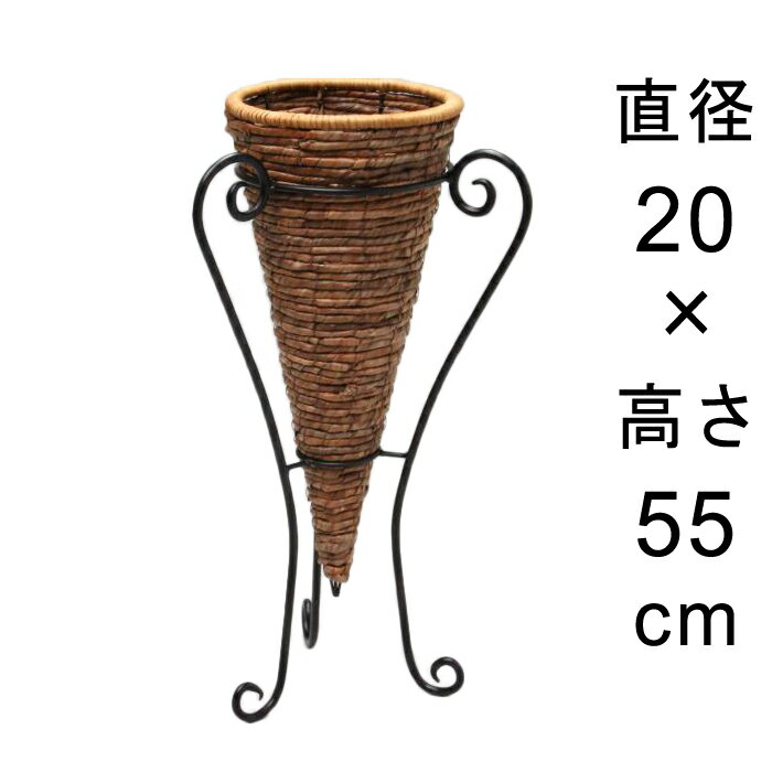 【訳あり】アイアン フラワースタンド コーン型 高さ55cm 〔048815〕 インテリア おしゃれ 鉢カバー プランターカバー 室内 オシャレ かわいい カワイイ シンプル ナチュラル 北欧 [of20]