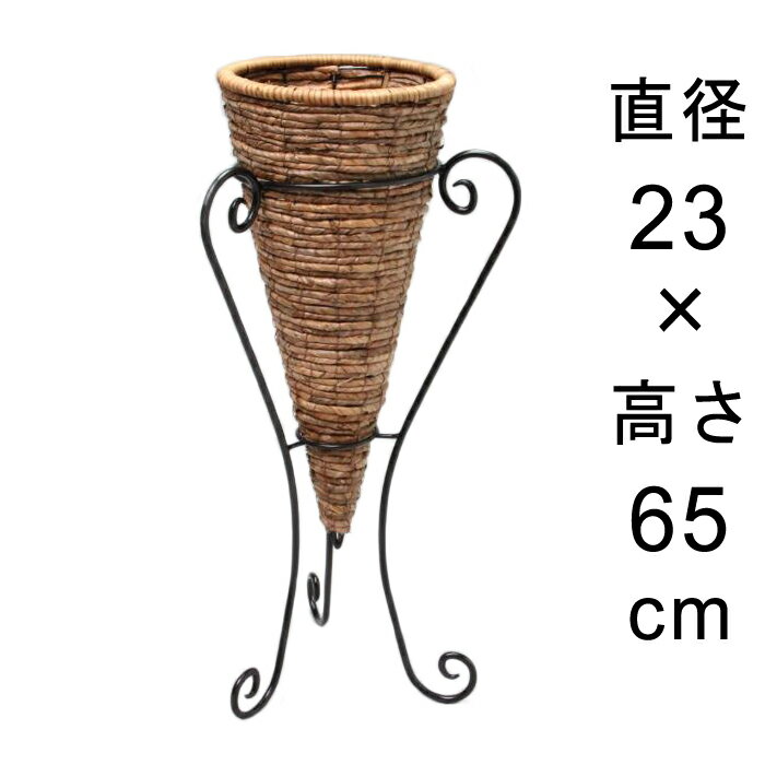 【訳あり】 アイアン フラワースタンド コーン型 高さ65cm 〔048816〕 インテリア おしゃれ 鉢カバー プランターカバー 室内 オシャレ かわいい カワイイ シンプル ナチュラル 北欧 [of20]