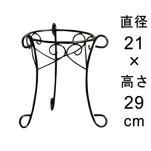 アイアン フラワースタンド 直径21cm 高さ29cm 〔dys00-20〕