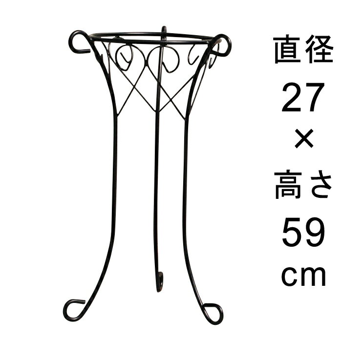 アイアン フラワースタンド 直径27cm 高さ59cm [dys02-25]