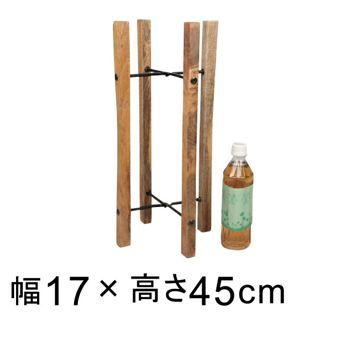 折り畳み式 木製 × アイアン ポットスタンド 高さ45cm 5号鉢15cm位推奨〔po41-303〕