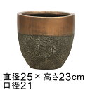 植木鉢 おしゃれ 軽量 ファイバーストーン ポット ツートン ブラウン系 25cm 6リットル