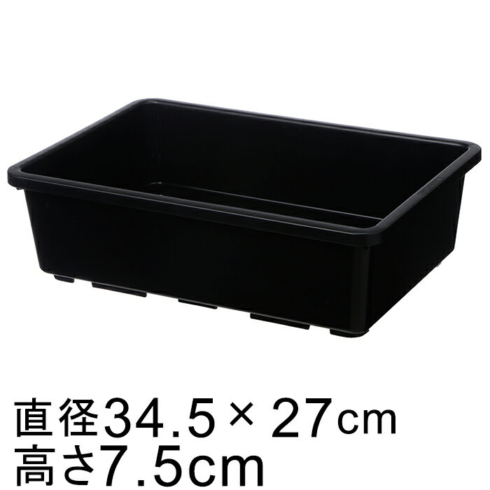 育苗コンテナ ピッキングトレー 35型 34.5cm×27cm 黒 9cmポット12個 苗箱 長方形
