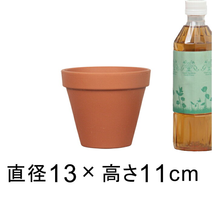 ◆販売終了◆ドイツ製 テラコッタ鉢 13.5cm スタンダード 植木鉢