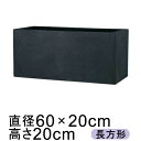 植木鉢 おしゃれ 大型 BL キンロス 60cm プランター 【メーカー直送・同梱不可・代引不可・返品不可】【グリーンポット社】