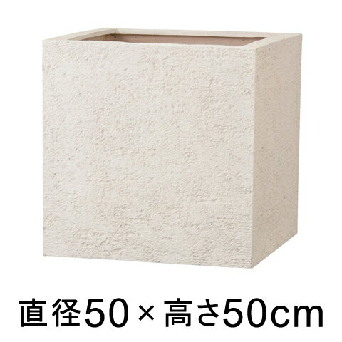 植木鉢 おしゃれ 大型 リガンデ キューブ 50cm アイボリー 【メーカー直送・同梱不可・代引不可・返品不可】【グリーンポット社】