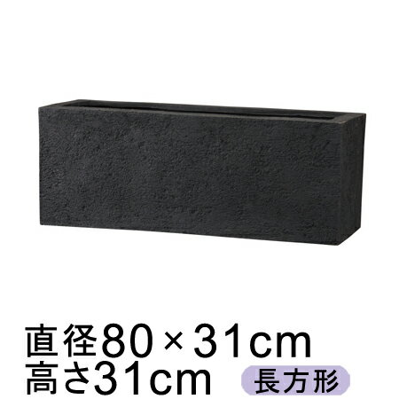 植木鉢 おしゃれ 大型 リガンデ プランター 80cm ブラック 【メーカー直送・同梱不可・代引不可・返品不可】【グリーンポット社】