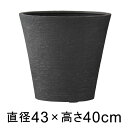 植木鉢 おしゃれ 大型 ビアス ソリッド 43cm ブラック【メーカー直送・同梱不可・代引不可・返品不可】【グリーンポット社】