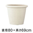植木鉢 おしゃれ 大型 ビアス リムス 80cm アイボリー 【メーカー直送・同梱不可・代引不可・返品不可】【グリーンポット社】