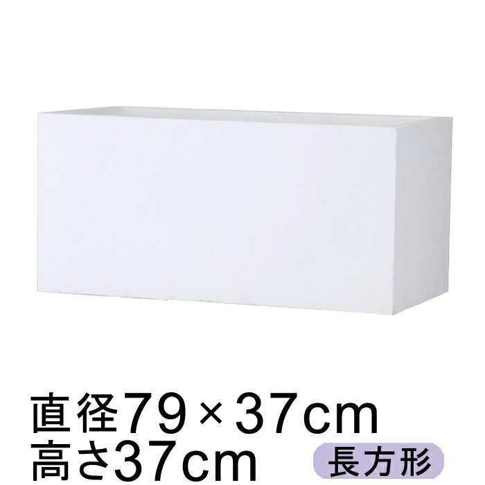 耐久性と軽量性を両立 ファイバークレイの定番 バスク プランター 79cm ホワイト 【メーカー直送・同梱不可・代引不可・返品不可】【グリーンポット社】