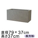 耐久性と軽量性を両立 ファイバークレイの新定番 エイリヤス プランター 79cm 植木鉢 ウォッシュグレー【メーカー直送・同梱不可・代引不可・返品不可】【グリーンポット社】