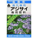 青花専用 アジサイ肥料 400g 酸性 粉末肥料 アミノール タキイ種苗 あじさい 紫陽花