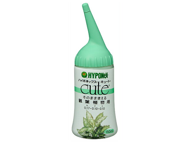 【液体肥料】ハイポネックス キュート 観葉植物用 150ml