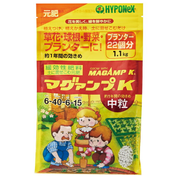 マグァンプK 中粒 1.1kg 元肥 緩効性肥料 化成肥料