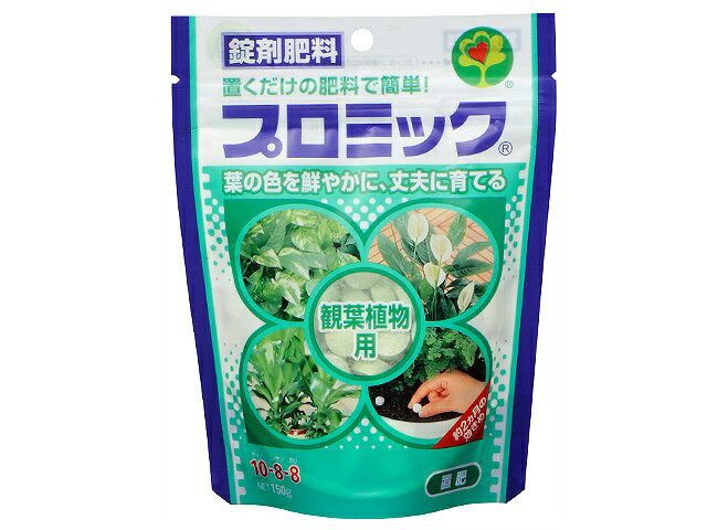 プロミック 観葉植物用 150g