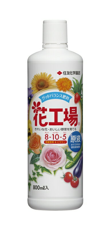 花工場 原液 800ml 液肥 速効性肥料