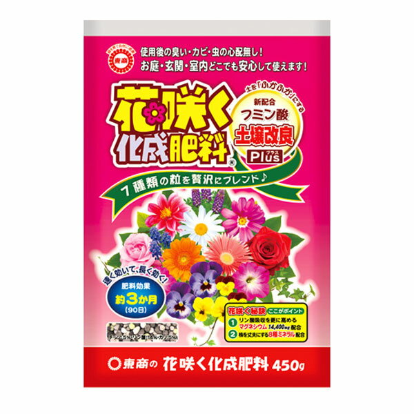 【数量限定 of10】 花咲く化成肥料 450g