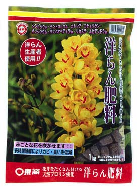 洋らん肥料 1kg