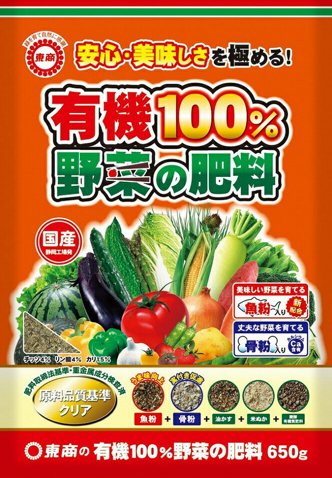 有機100%野菜の肥料 650g