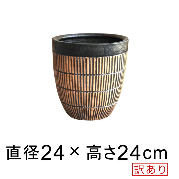 訳あり 縦すじ模様付 丸 深型 黒茶系 おしゃれ 植木鉢 テラコッタ 鉢 S 24cm 6.5リットル [of20]
