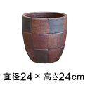 モザイク柄 丸 深型 黒茶系 おしゃれ 植木鉢 S 24cm 7.5リットル 個体差が大きい鉢です