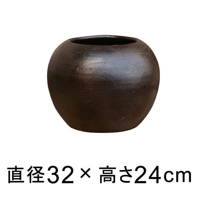 まんまる丸型 こげ茶 おしゃれ 植木鉢 32cm位 10リットル つぼ型 テラコッタ 鉢